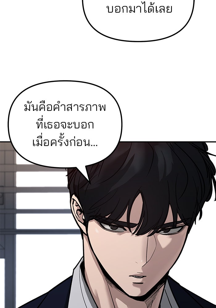 เลวฟาดเลว - หน้า 101