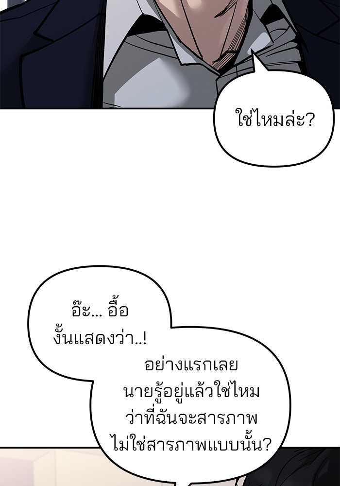 เลวฟาดเลว - หน้า 102