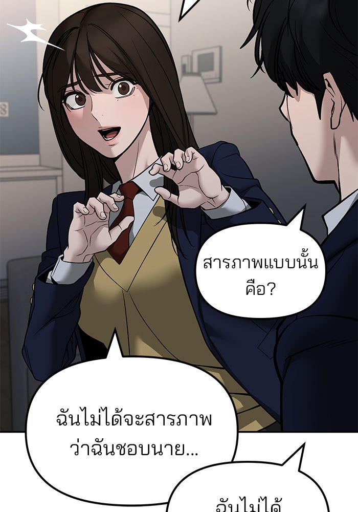 เลวฟาดเลว - หน้า 103