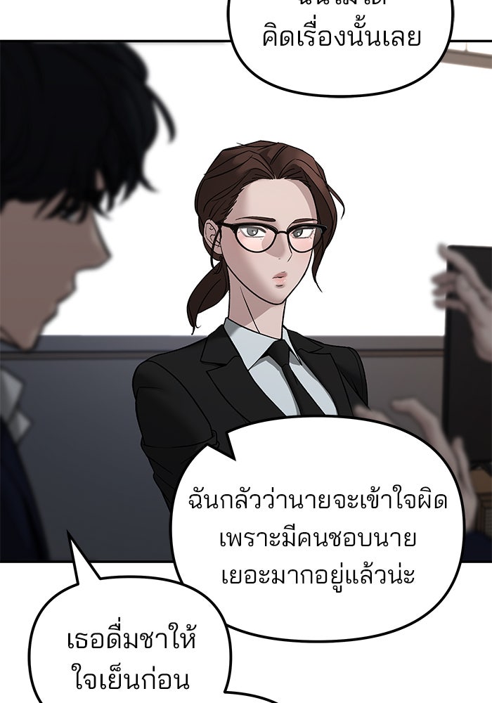เลวฟาดเลว - หน้า 104