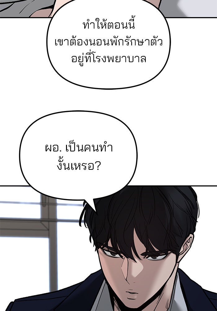 เลวฟาดเลว - หน้า 110
