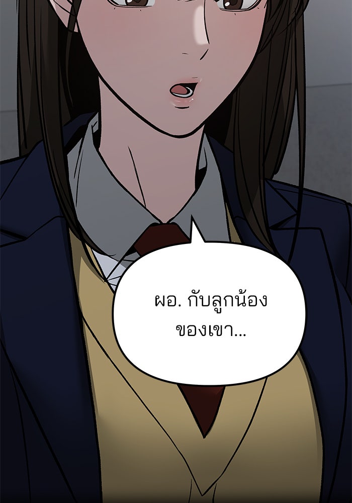 เลวฟาดเลว - หน้า 112