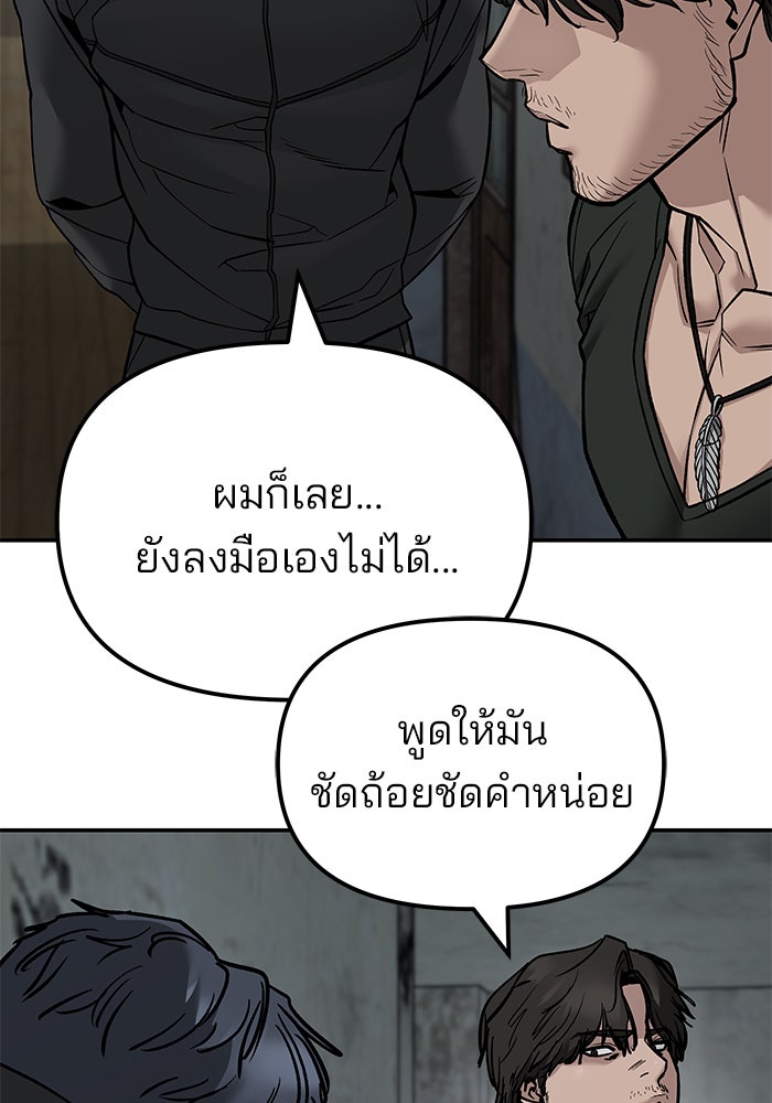เลวฟาดเลว - หน้า 115
