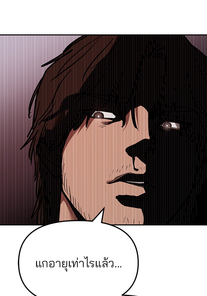 เลวฟาดเลว - หน้า 124