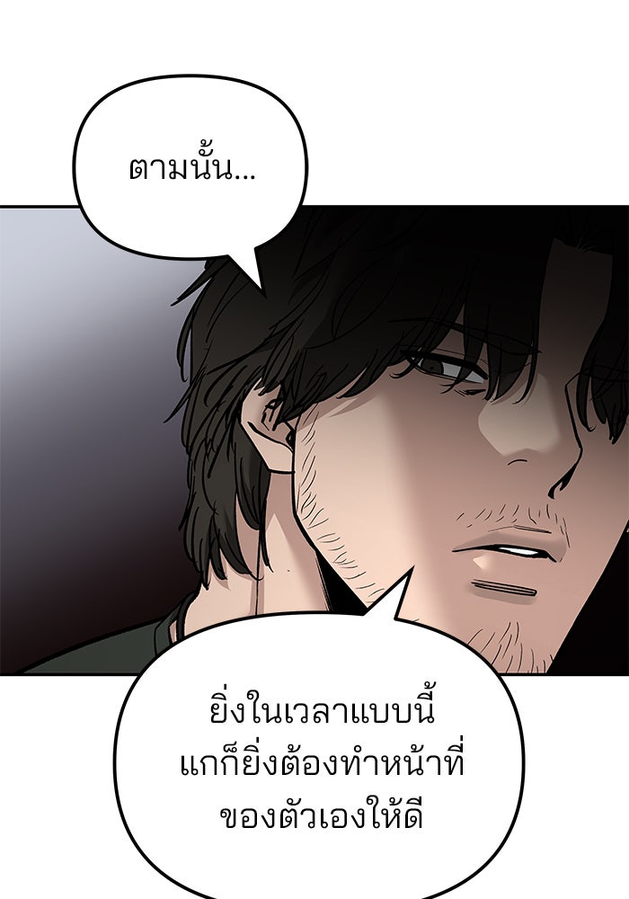 เลวฟาดเลว - หน้า 129