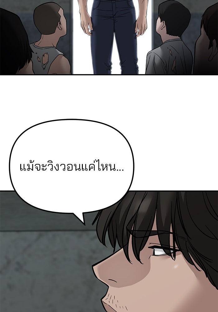เลวฟาดเลว - หน้า 141