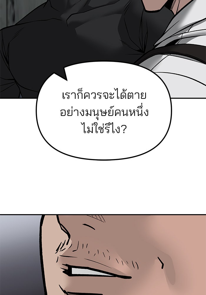 เลวฟาดเลว - หน้า 145