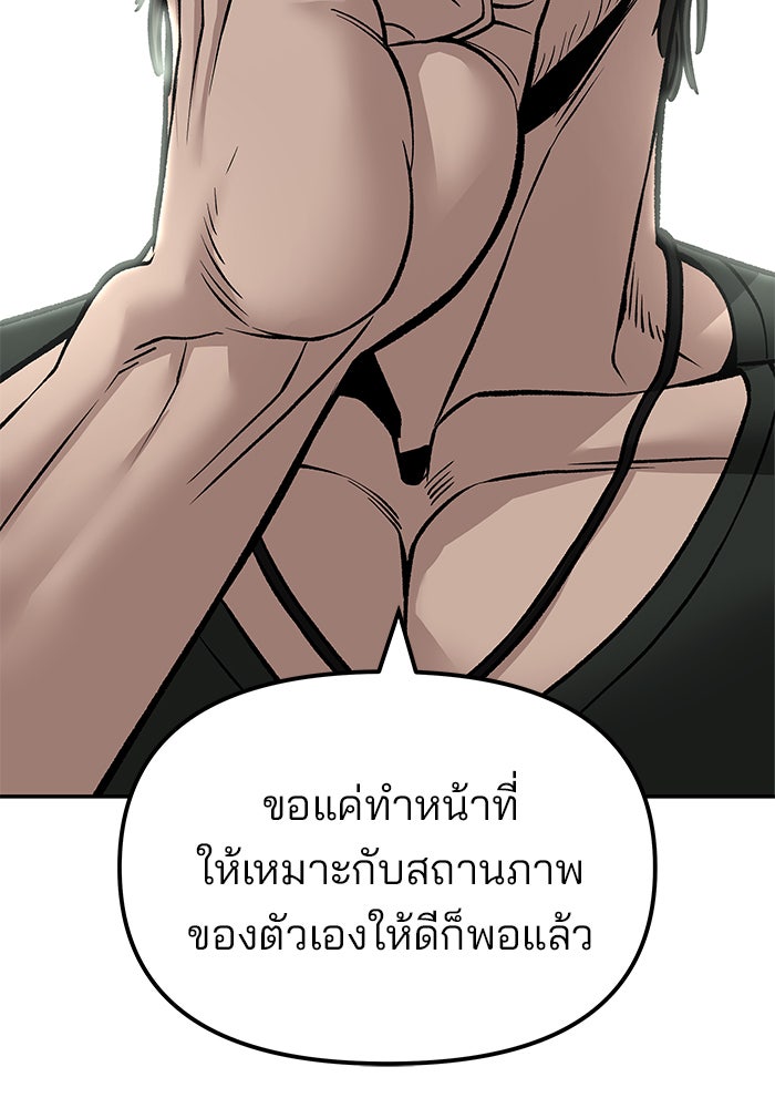 เลวฟาดเลว - หน้า 148