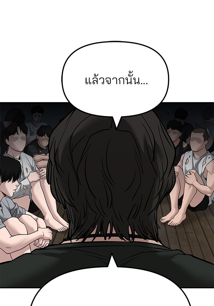 เลวฟาดเลว - หน้า 149
