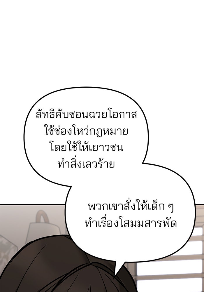 เลวฟาดเลว - หน้า 162