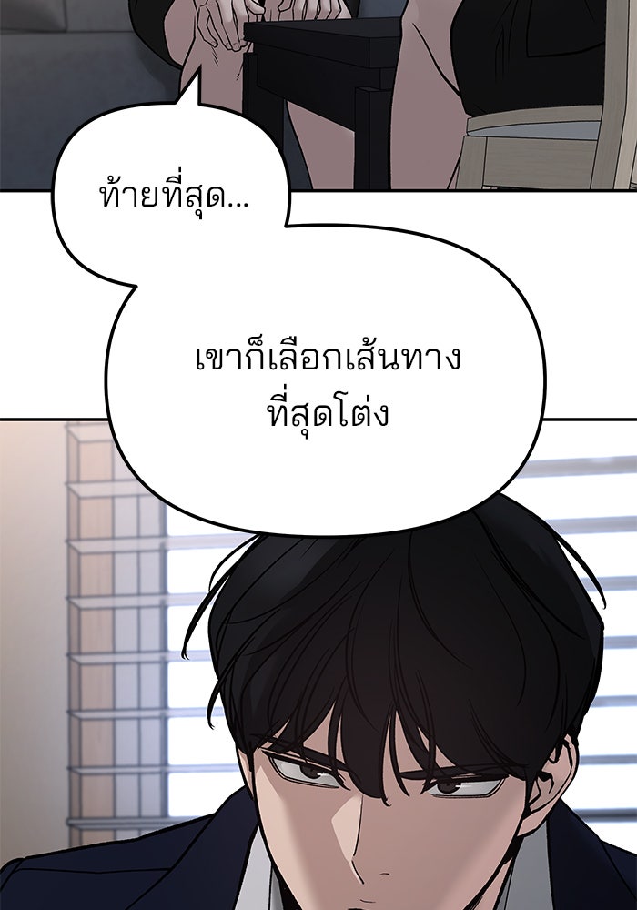 เลวฟาดเลว - หน้า 166