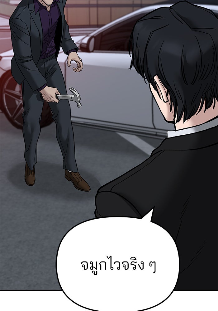 เลวฟาดเลว - หน้า 36