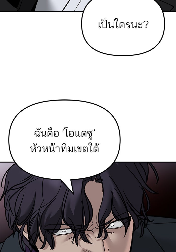เลวฟาดเลว - หน้า 38