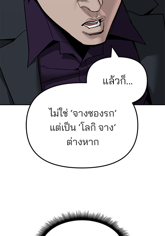 เลวฟาดเลว - หน้า 39