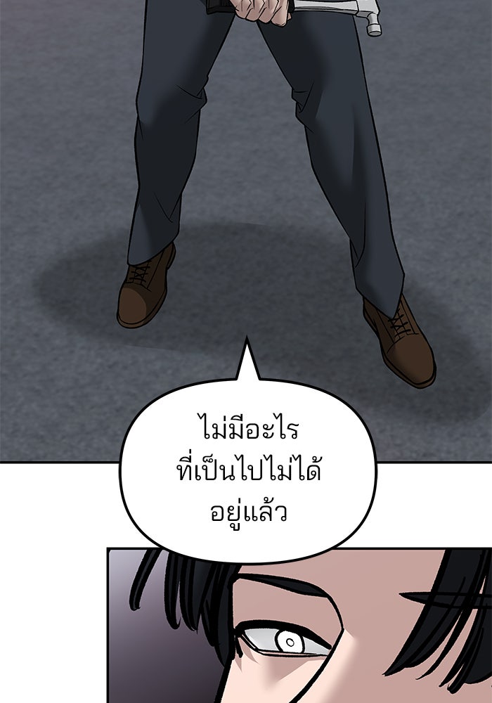 เลวฟาดเลว - หน้า 42