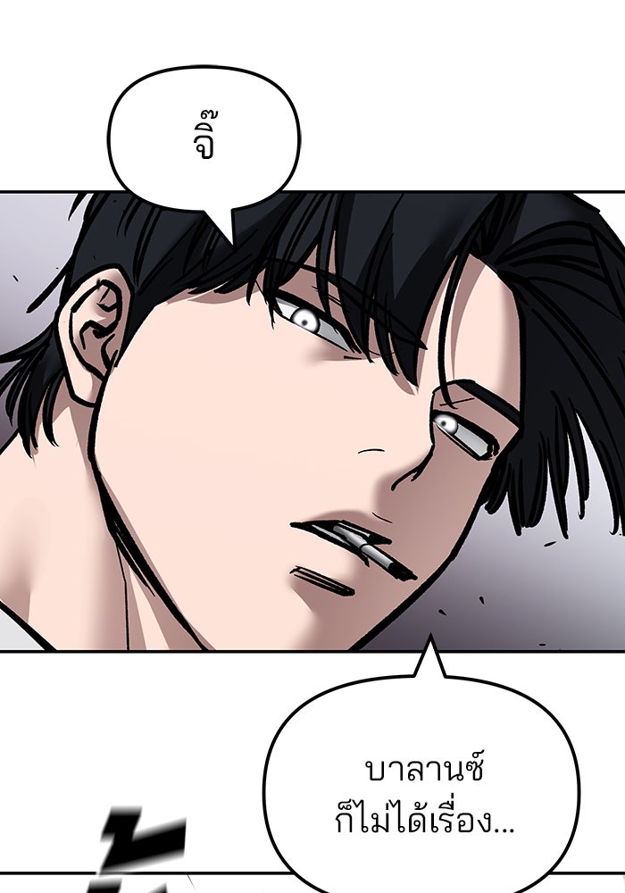 เลวฟาดเลว - หน้า 61