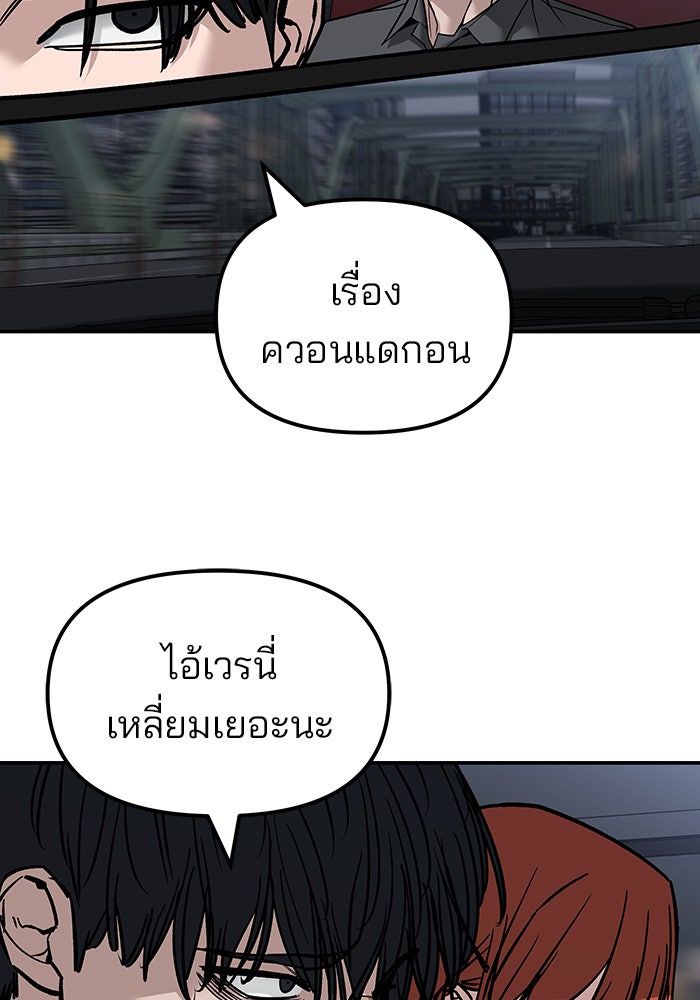 เลวฟาดเลว - หน้า 75