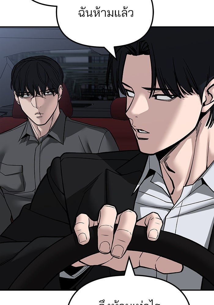 เลวฟาดเลว - หน้า 77