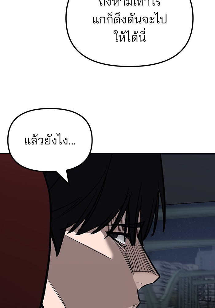 เลวฟาดเลว - หน้า 78