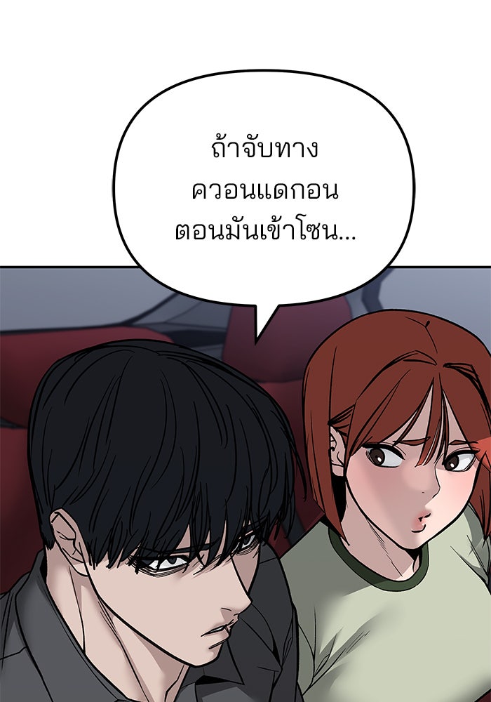เลวฟาดเลว - หน้า 80