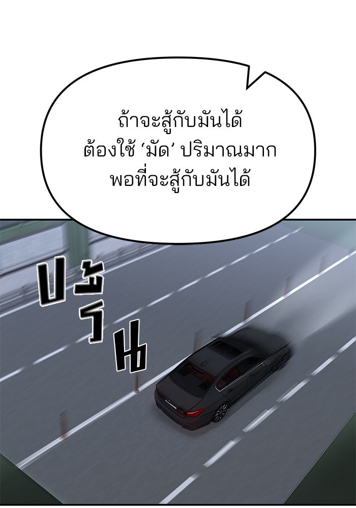 เลวฟาดเลว - หน้า 83