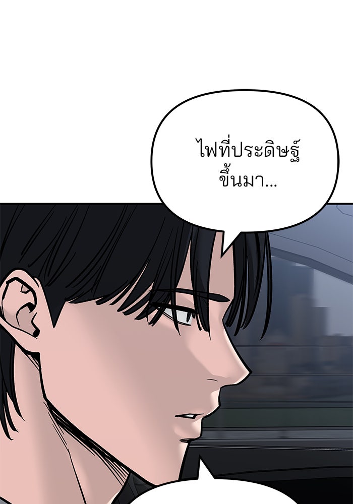 เลวฟาดเลว - หน้า 84