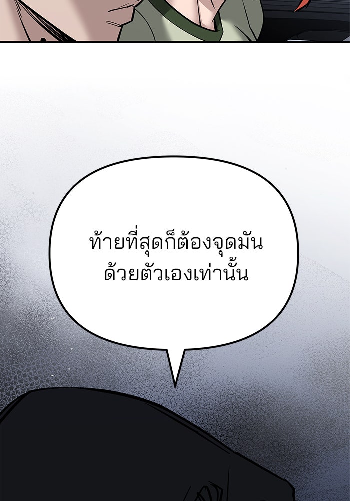 เลวฟาดเลว - หน้า 86
