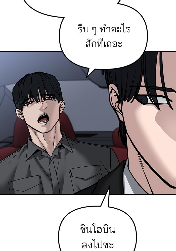 เลวฟาดเลว - หน้า 88