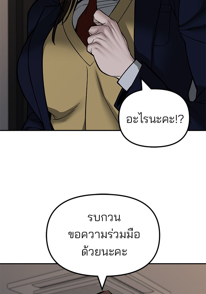 เลวฟาดเลว - หน้า 93