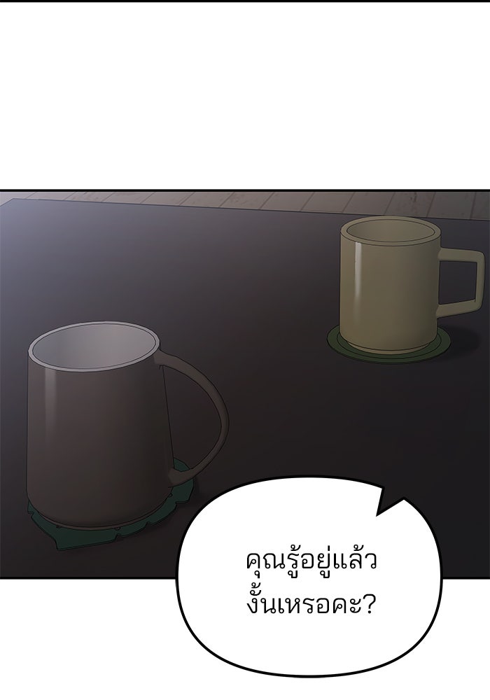 เลวฟาดเลว - หน้า 95