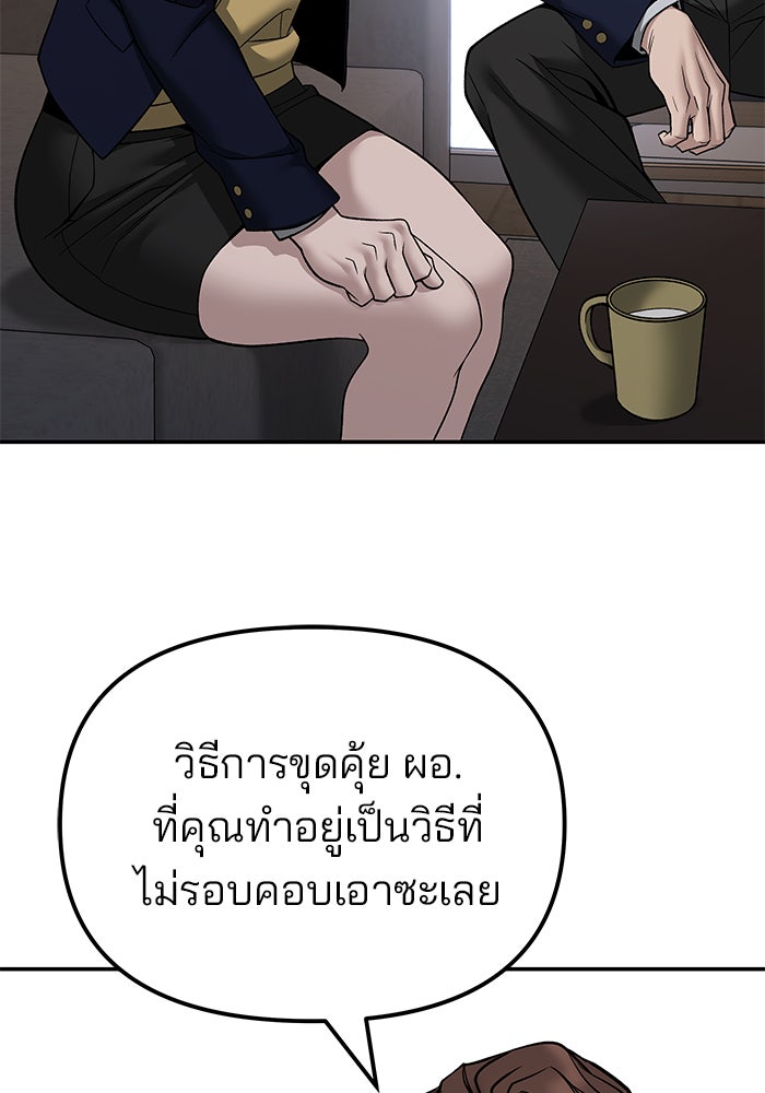 เลวฟาดเลว - หน้า 97