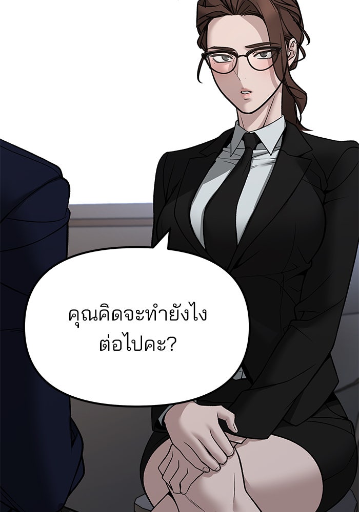 เลวฟาดเลว - หน้า 98