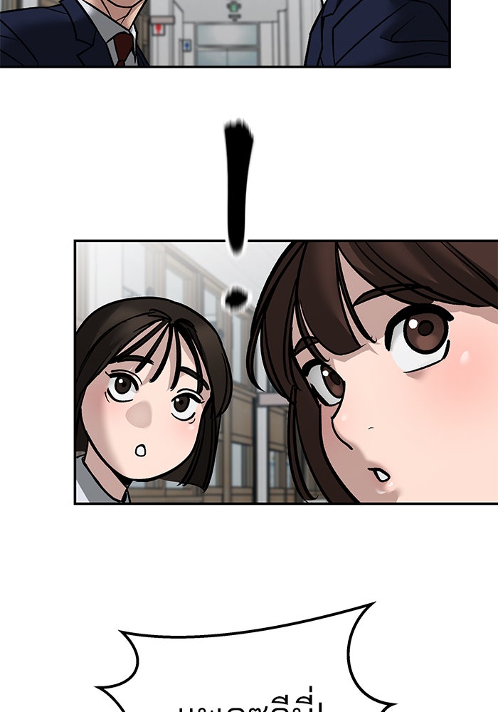 เลวฟาดเลว - หน้า 102