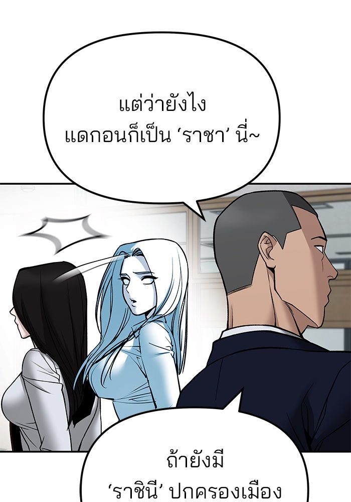 เลวฟาดเลว - หน้า 110
