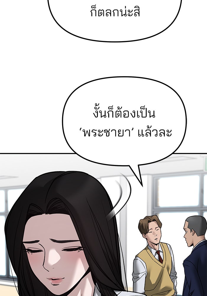 เลวฟาดเลว - หน้า 111