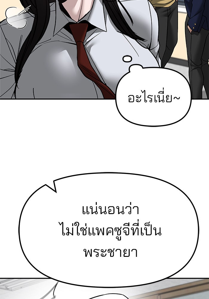 เลวฟาดเลว - หน้า 112