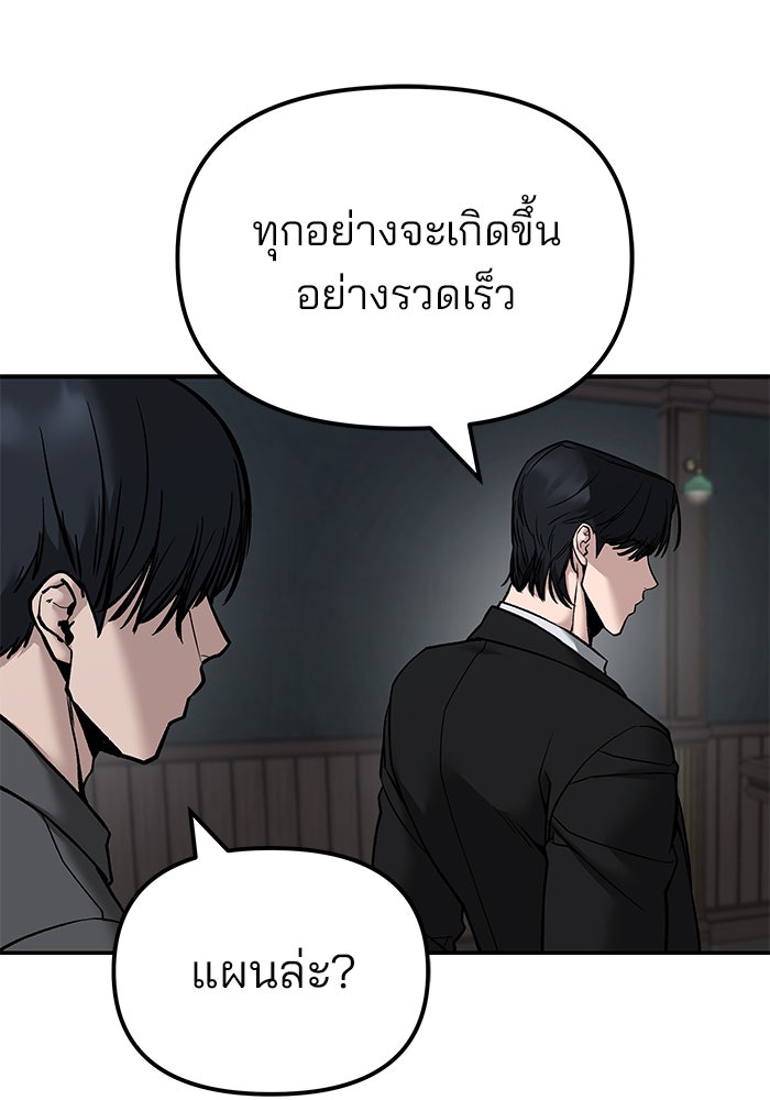 เลวฟาดเลว - หน้า 12