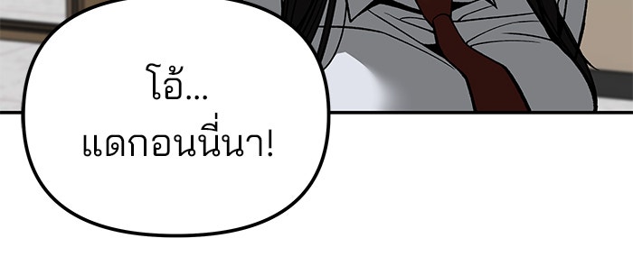 เลวฟาดเลว - หน้า 121