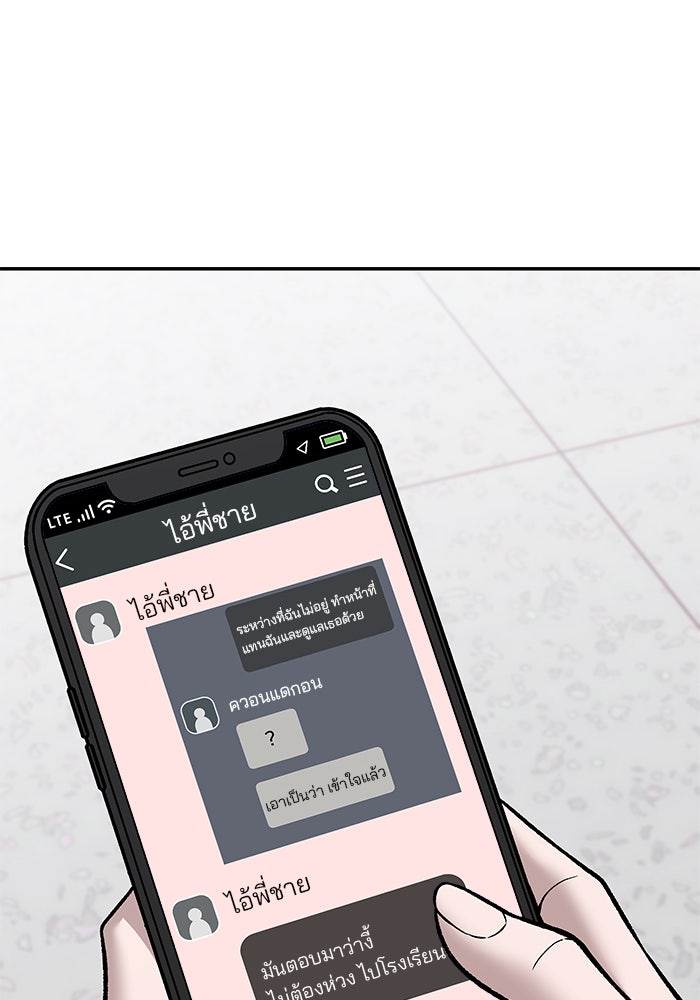 เลวฟาดเลว - หน้า 133