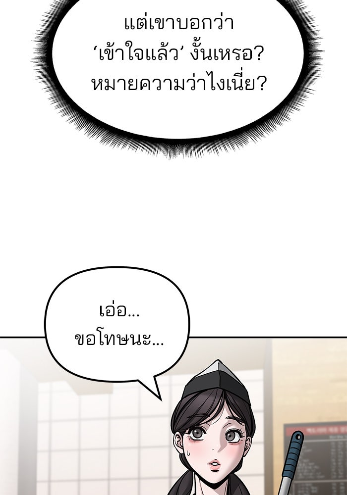 เลวฟาดเลว - หน้า 136