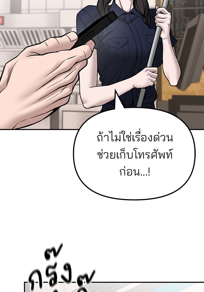 เลวฟาดเลว - หน้า 137