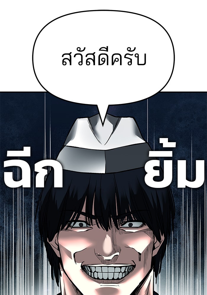 เลวฟาดเลว - หน้า 141
