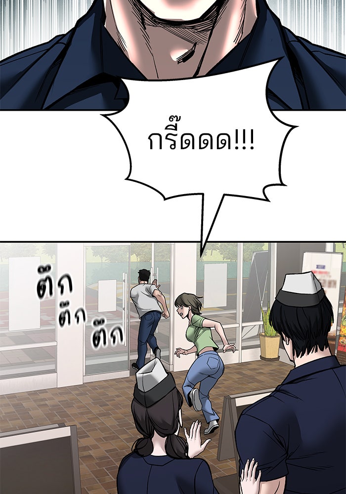 เลวฟาดเลว - หน้า 142
