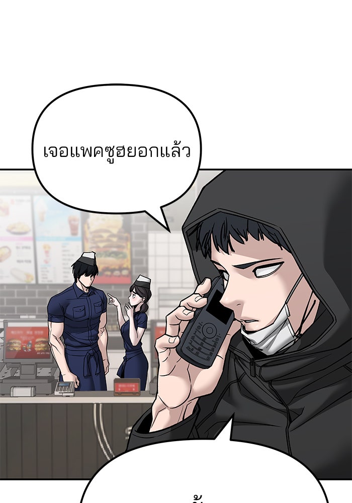 เลวฟาดเลว - หน้า 145