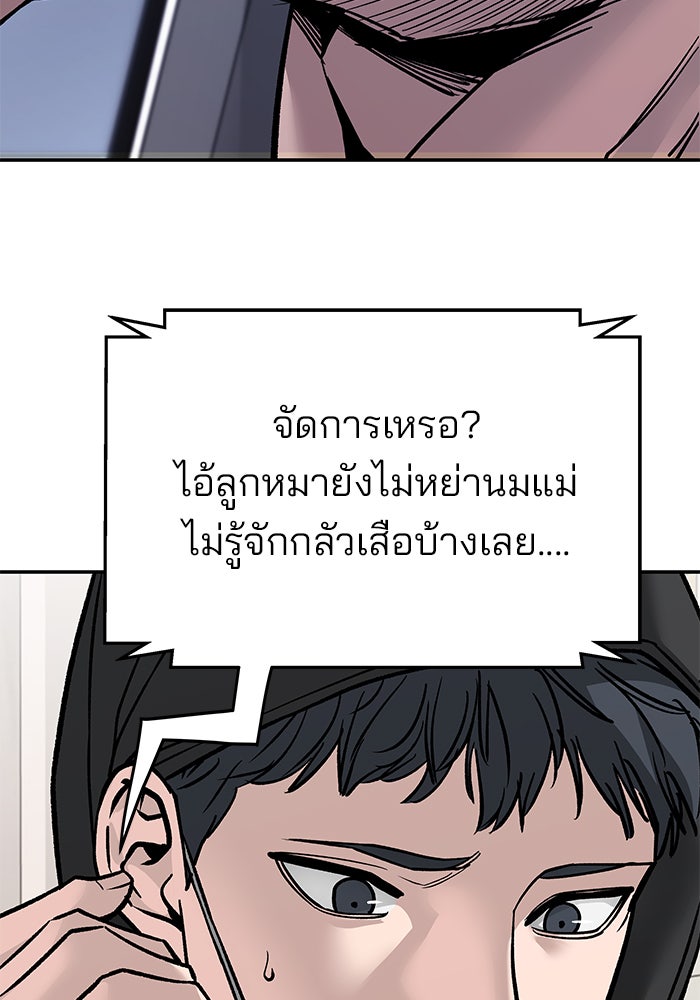 เลวฟาดเลว - หน้า 149