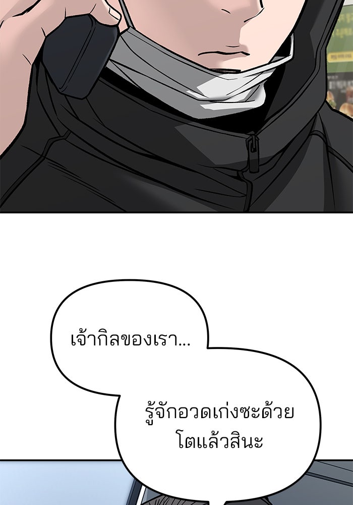 เลวฟาดเลว - หน้า 150