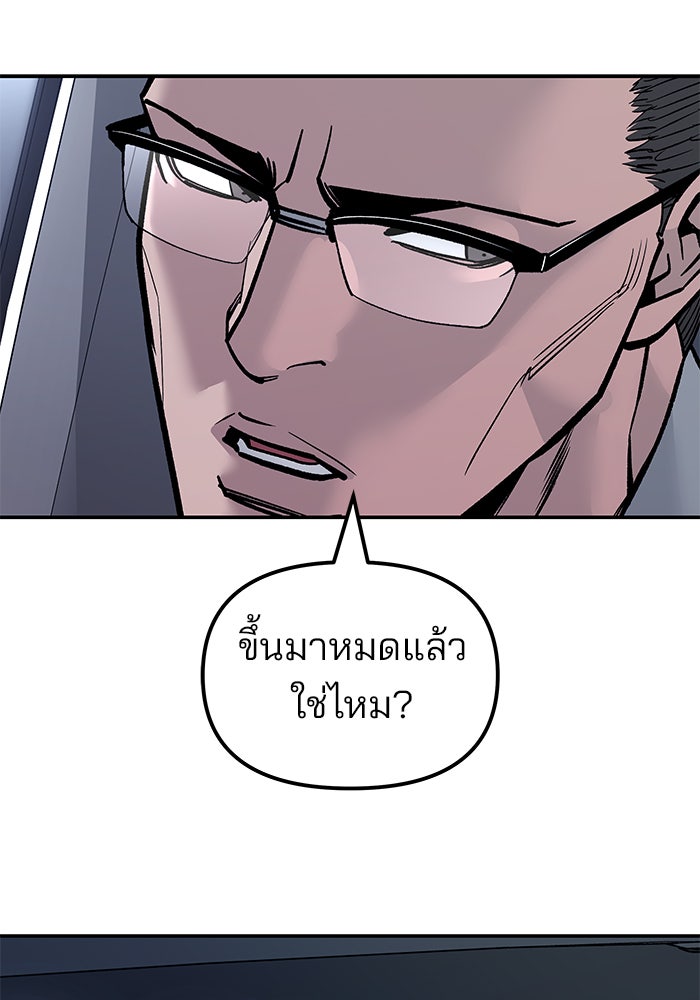 เลวฟาดเลว - หน้า 154