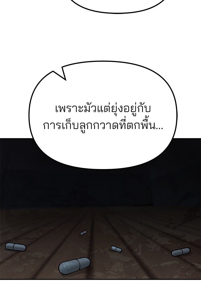 เลวฟาดเลว - หน้า 17