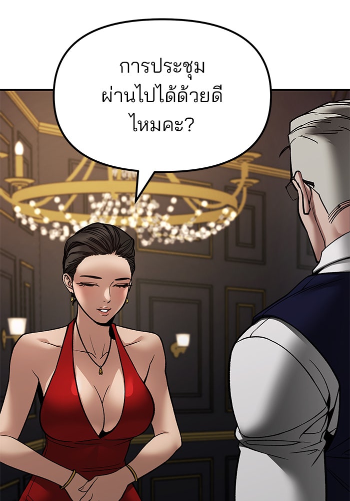 เลวฟาดเลว - หน้า 23