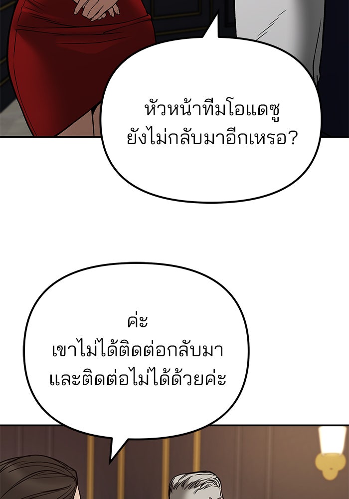 เลวฟาดเลว - หน้า 24